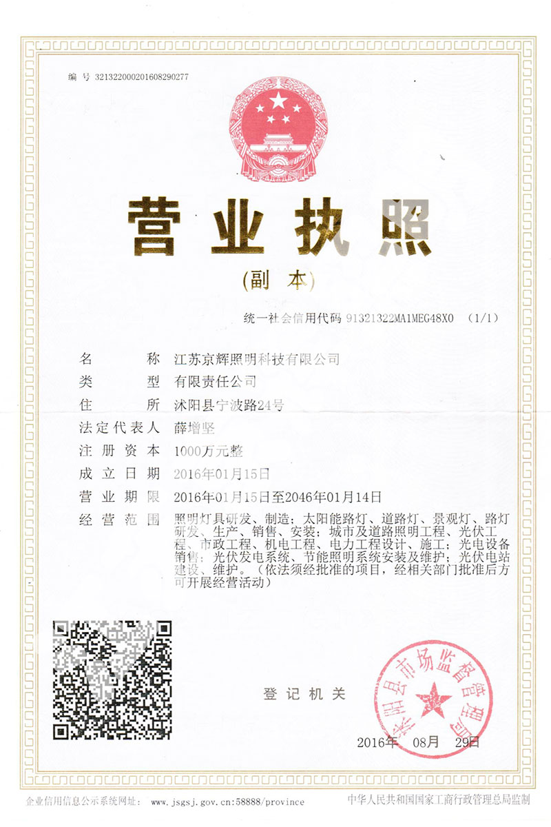 企業(yè)營(yíng)業(yè)執(zhí)照